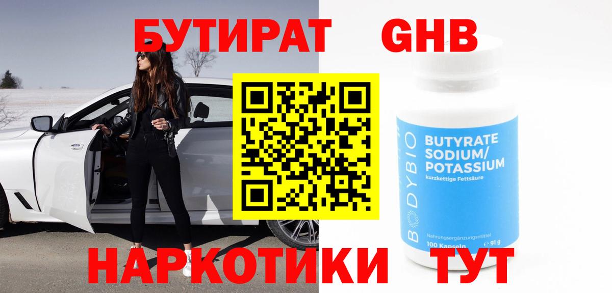 БУТИРАТ оксибутират  Вход с VPN  Алатырь 