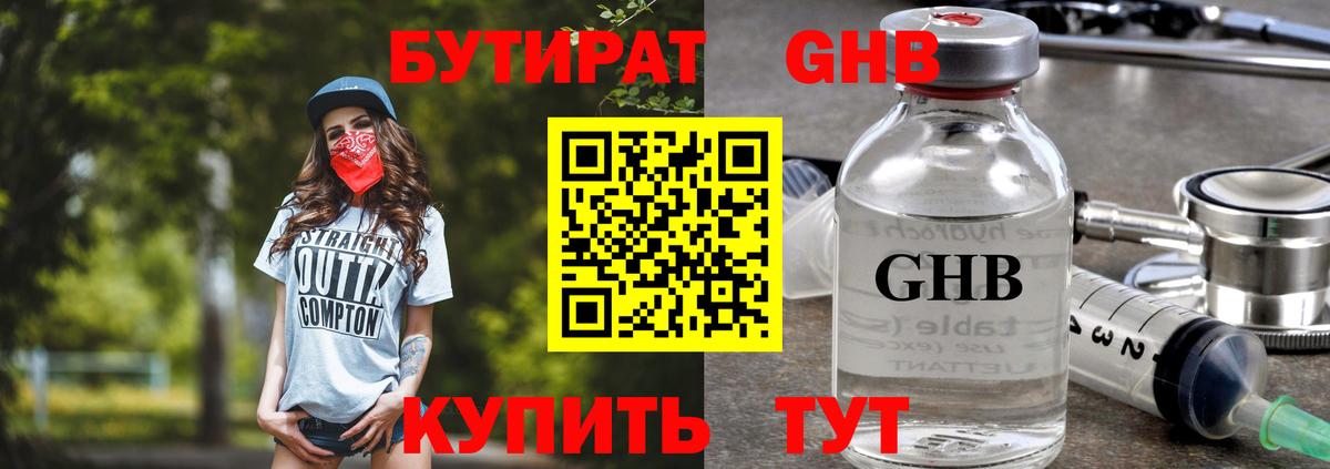 Бутират GHB Алатырь