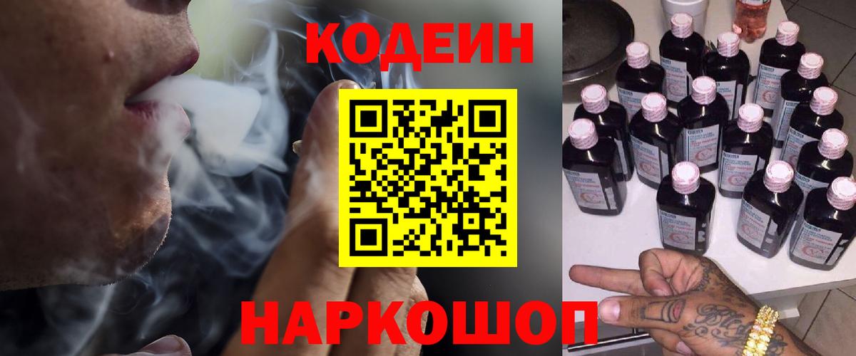 Кодеиновый сироп Lean напиток Lean (лин) Алатырь