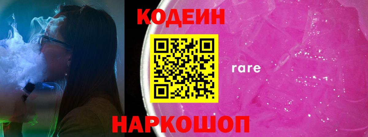 Codein Purple Drank  Codein напиток Lean (лин)  Алатырь  Вход с VPN 