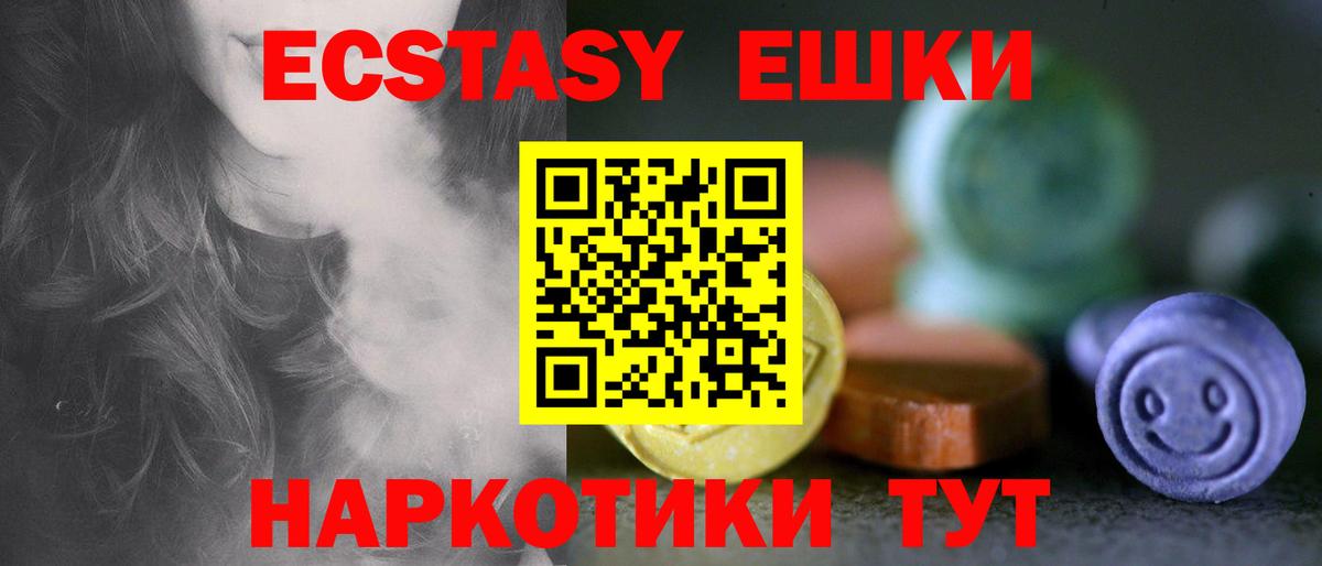 Ecstasy 280 MDMA Алатырь