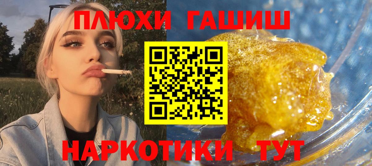ГАШИШ Cannabis  Вход с VPN  Алатырь  ГАШ хэш 