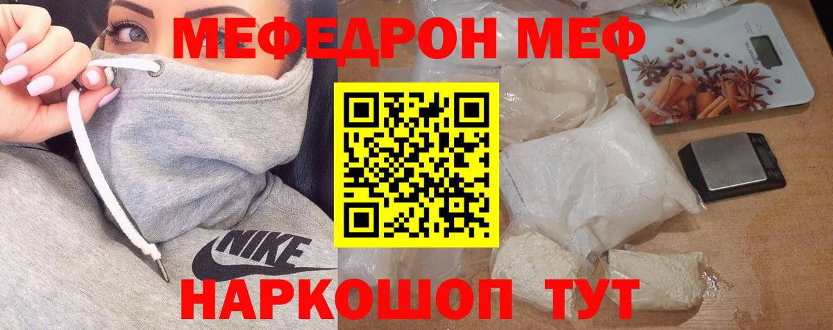 Алатырь  Мефедрон кристаллы  Вход с VPN  Меф  Мефедрон mephedrone 