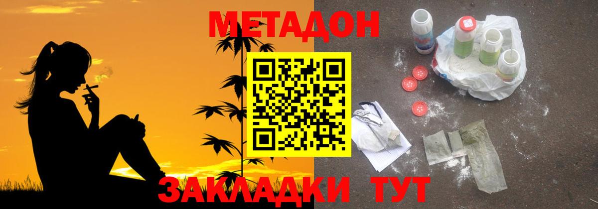 Метадон белоснежный  Вход с VPN  блэк спрут зеркало  Метадон кристалл  Алатырь 